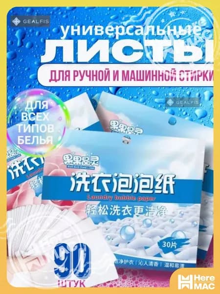 Капсулы для стирки