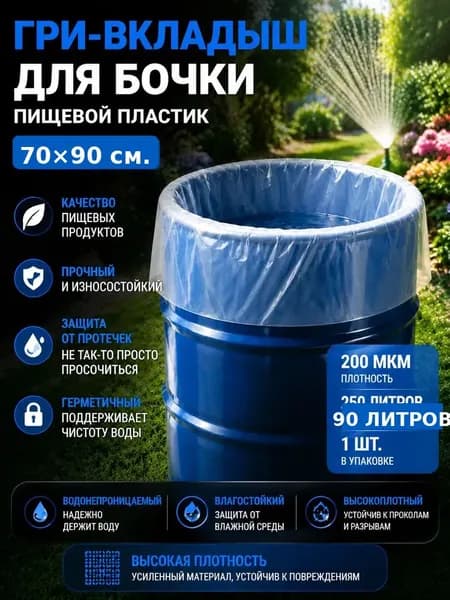 Гри-вкладыш для бочки ABS пластик