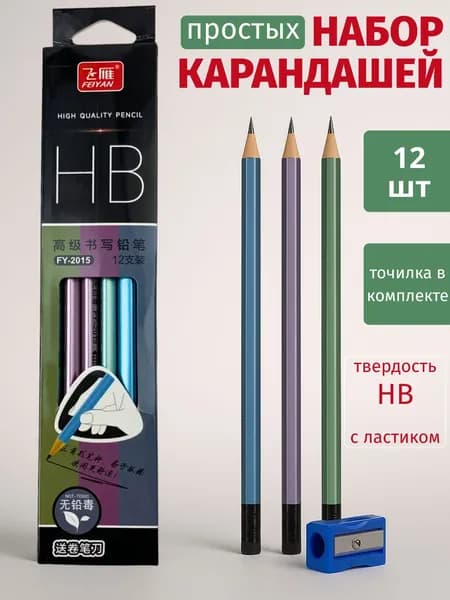Карандаши простые набор 12шт