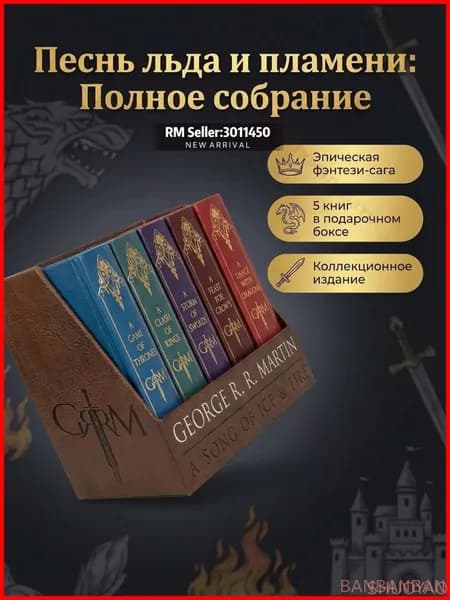 A Song of Ice and Fire премиальная коллекция книг Игра престолов