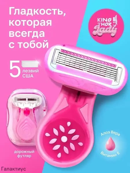 Бритва женская многоразовая, станок для бритья