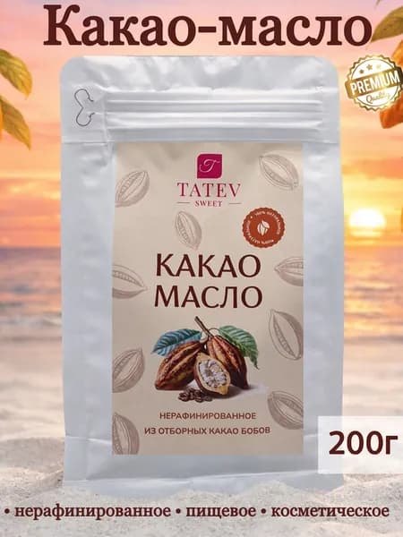 Какао масло нерафинированное натуральное пищевое 200г