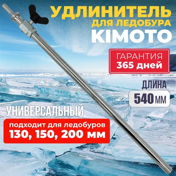 Удлинитель ледобура, адаптер под шуруповерт 18 мм