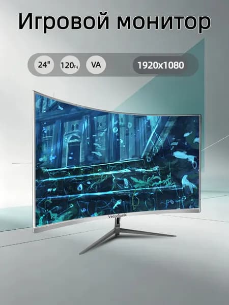 VecorSonic 23.8" Монитор 120герц, FULL-HD (24cun 1k 120Hz QB-KX44), VA, 1920x1080 Full HD, 120 Гц, Изогнутый экран, белый