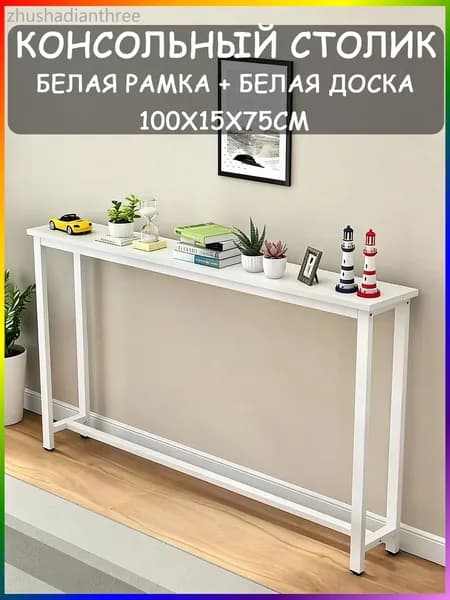 Консоль, 100х15х75 см