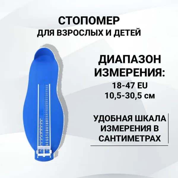 Измеритель стопы 1 шт