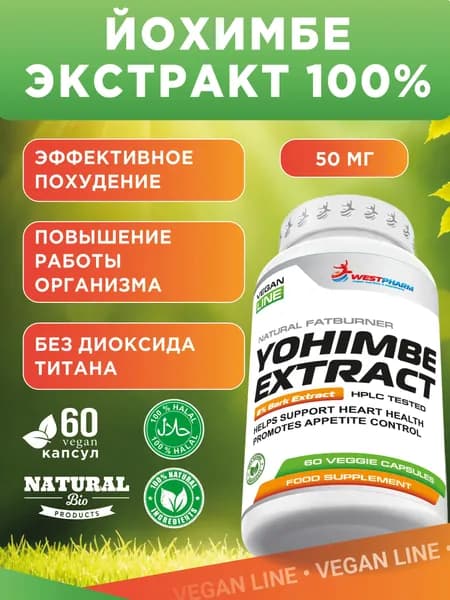Vegan line Yohimbe 8%, 60 капсул