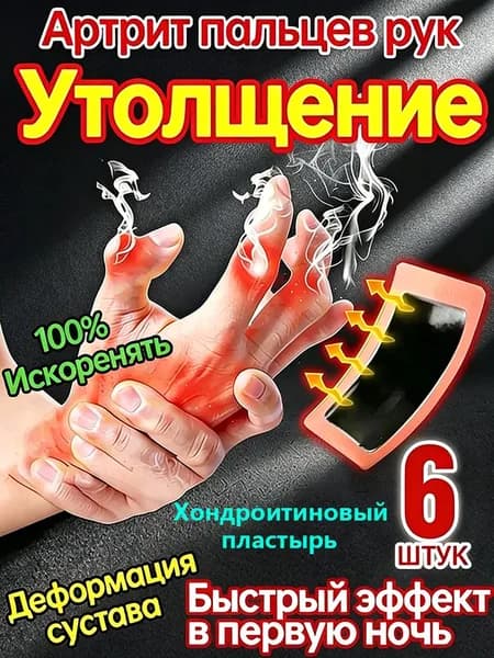 от артрит.пластырь от артрита и артроза .Хондроитин, содержащий аммиак.