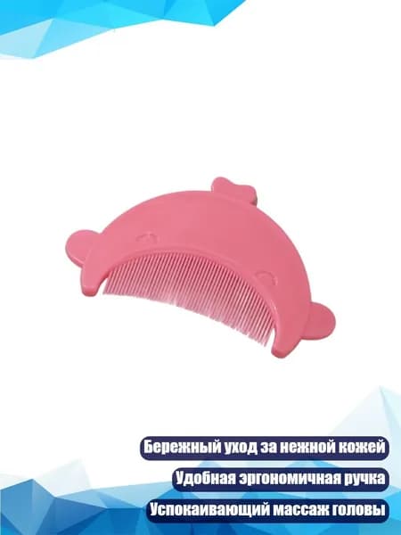 Детская щётка-расчёска для мытья волос, Розовый - расческа