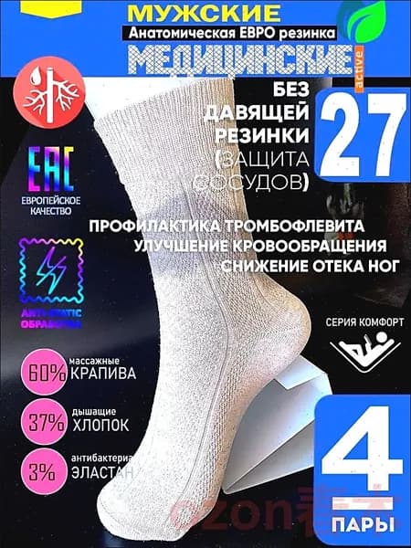 Носки для диабетиков мужские без резинки медицинские (4 пар) (27; 41-42) серо-бежевые лечебные с ослабленной резинкой (Хлопок / Крапива)