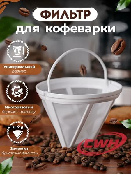 Фильтр для кофе неотбеленные