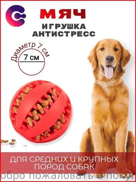 Мяч для собак 7см