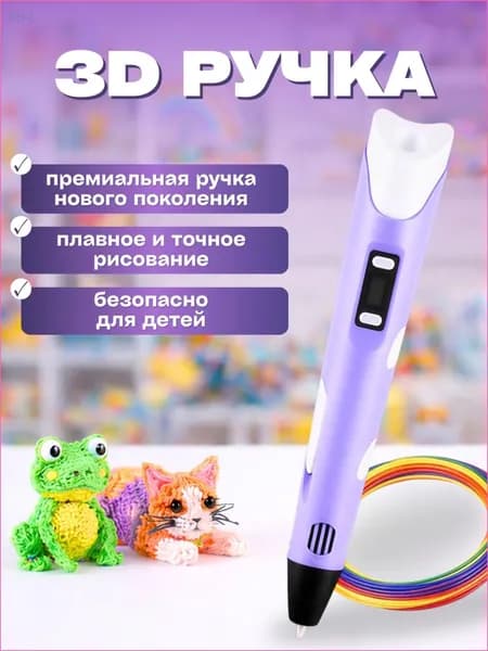Детская 3d ручка с набором пластика