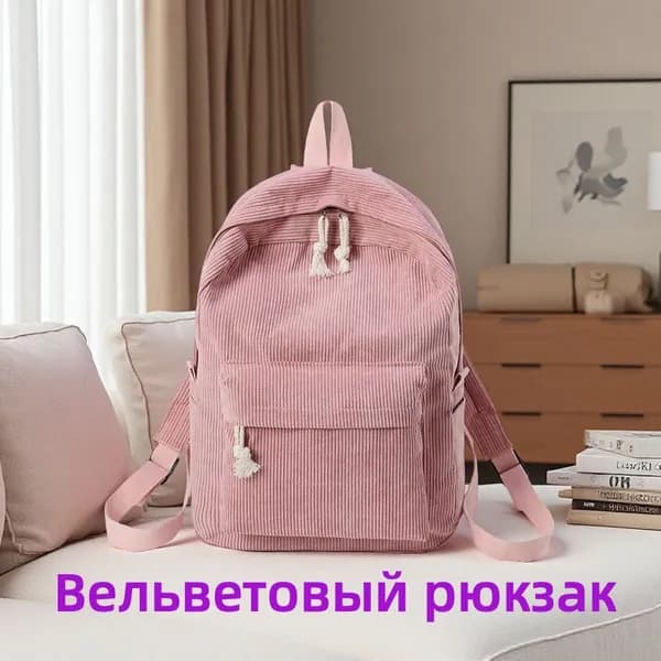 Рюкзак