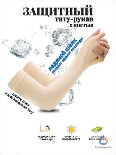 Спортивный компрессионный нарукавник, размер: 9 (L)