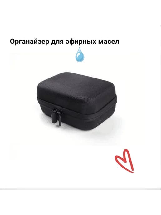 Органайзер для эфирных масел