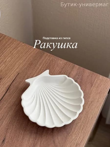Подставка для украшений