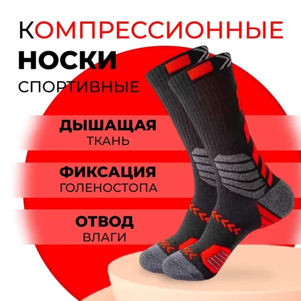 Носки мужские, женские Здоровье в любом возрасте, 1 пара