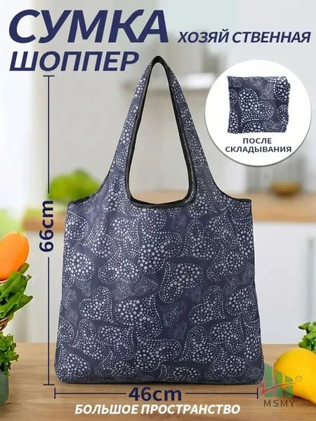Сумка хозяйственная