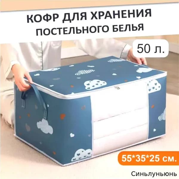 Органайзер для белья, одежды 55x35x25 см 1 шт нейлон лазурный