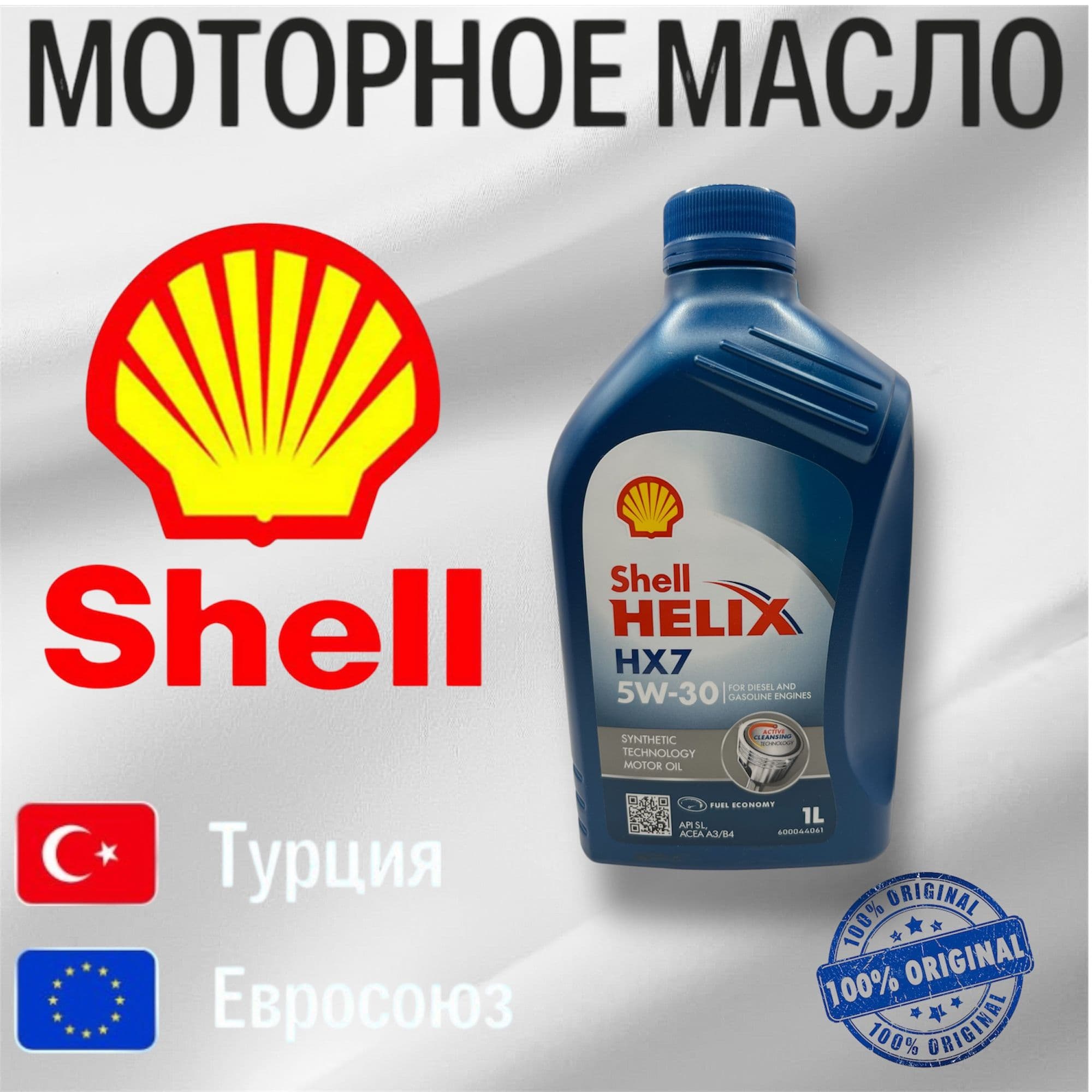 Shell HX7 5W-30 Масло моторное, Полусинтетическое, 1 л