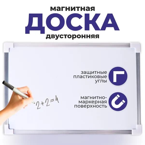 Доска магнитная двусторонняя, 30 х 20 см