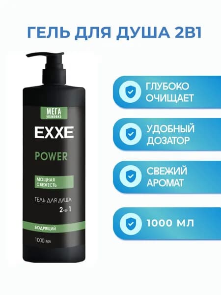 EXXE Средство для душа, 1000 мл