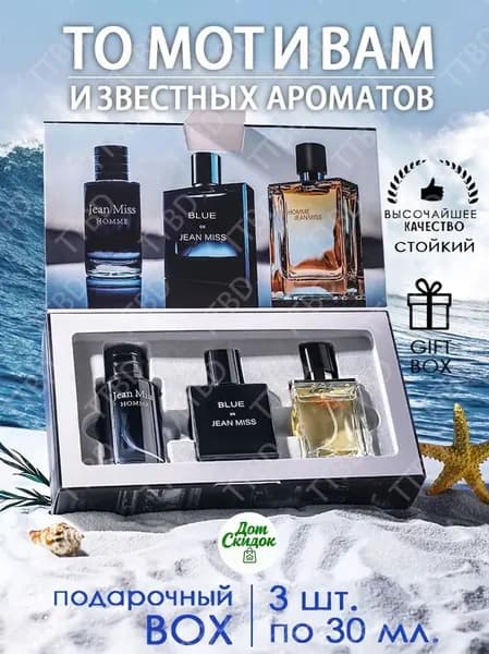 Подарок на День святого Валентина: набор из 3 мужских духов по 30 мл, избранные ароматы