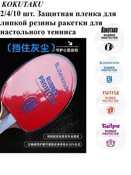 Накладка для ракетки