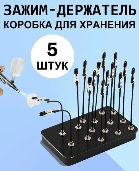 Зажим-держатель для моделизма и склеивания деталей и сборки моделей, 5 шт, Никакой коробки.
