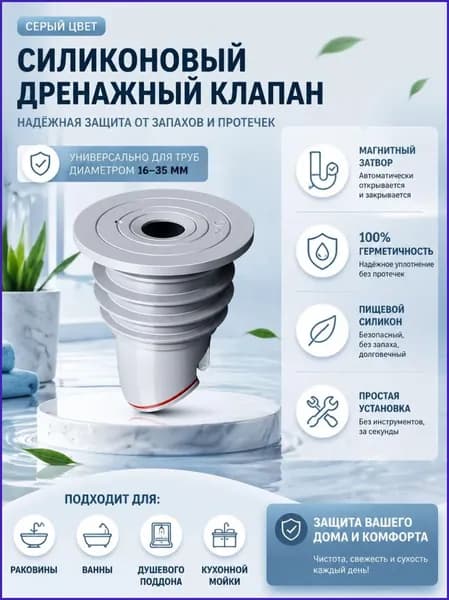 Гидрозатвор сухой 45 50мм для трапа, защита от запаха