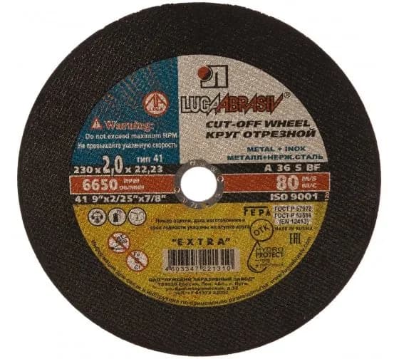Круг отрезной по металлу 41 230х2.5х22 A36R BF 80 2 цв.мет
