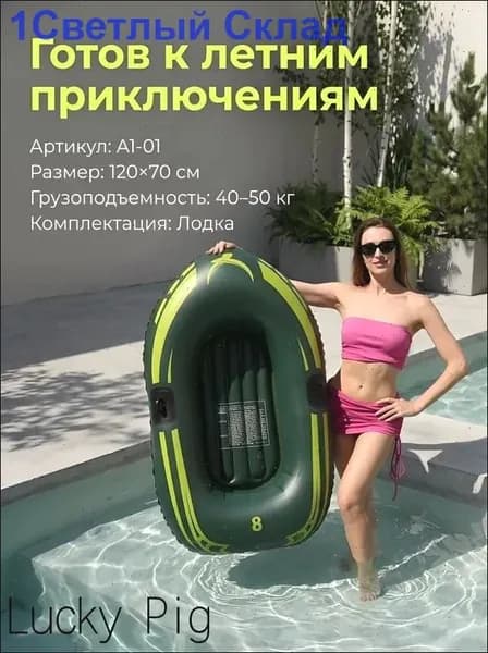 Лодка, 120 см