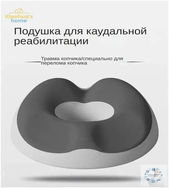 Ортопедическая подушка для сидения, разгрузка копчика, антигеморроидальная, для офиса, беременных и после операции