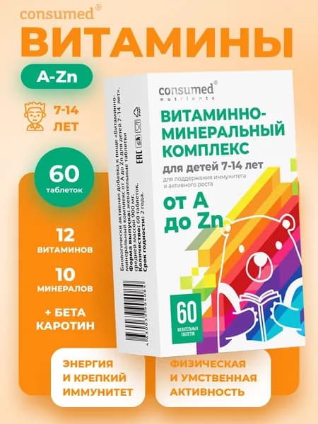 Витамины для иммунитета детей 7-14 лет , жевательные таблетки, со вкусом вишни