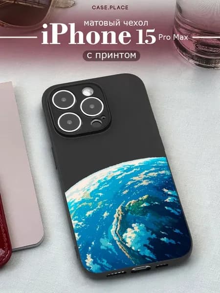 Чехол на iPhone 15 Pro Max красивый
