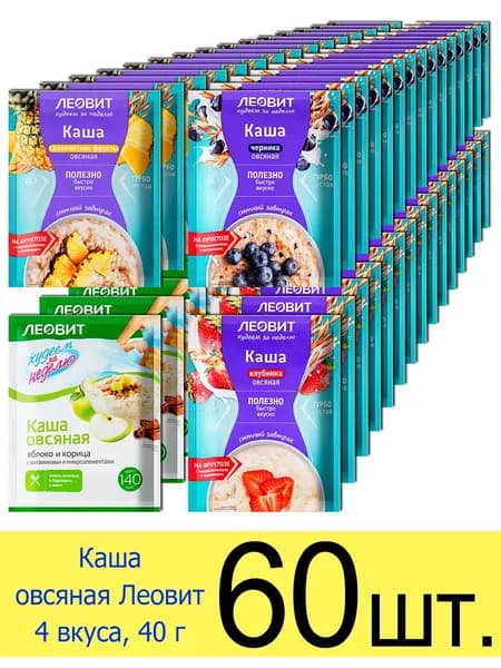 Каша овсяная быстрого приготовления Леовит набор ассорти 4 вкуса, в пакетиках, 40 г, 60 шт.