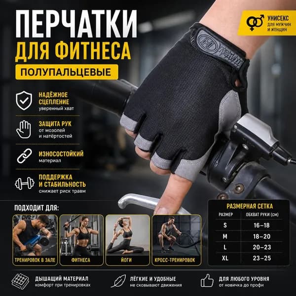 Перчатки для занятий спортом