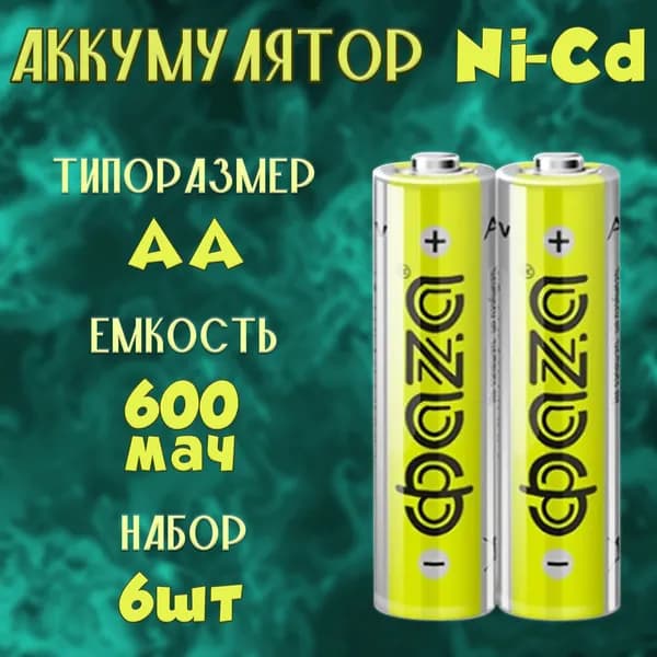Аккумуляторные батарейки ФАZA АА R6 600mAh - 6шт. / Аккумуляторные батарейки пальчиковые Ni-Cd