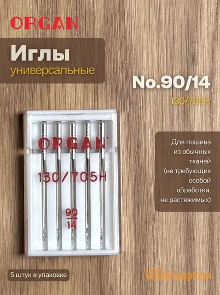 ORGAN Иглы для швейных машин универсальные №90, 5 шт.