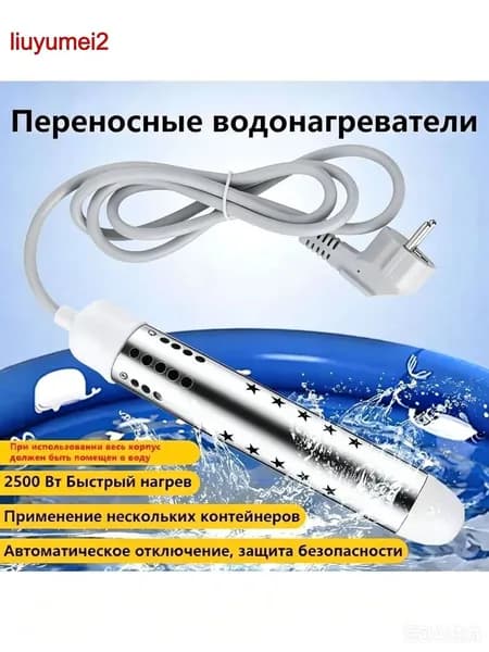 Погружной нагреватель воды для бассейнов, летнего душа / Портативный нагреватель воды белое