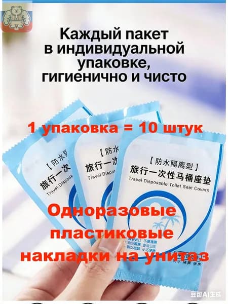 Покрытие на сиденье унитаза, 10 шт.