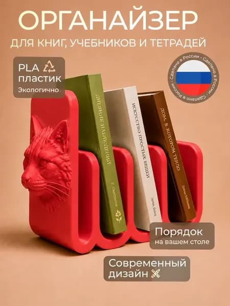 Органайзер подставка для книг, учебников и тетрадей
