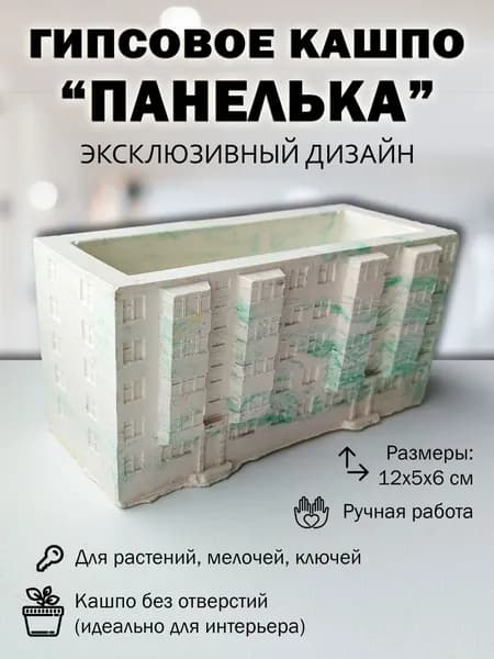 Кашпо 0.2 л, 5 см, 1 шт, цвет белый, зеленый