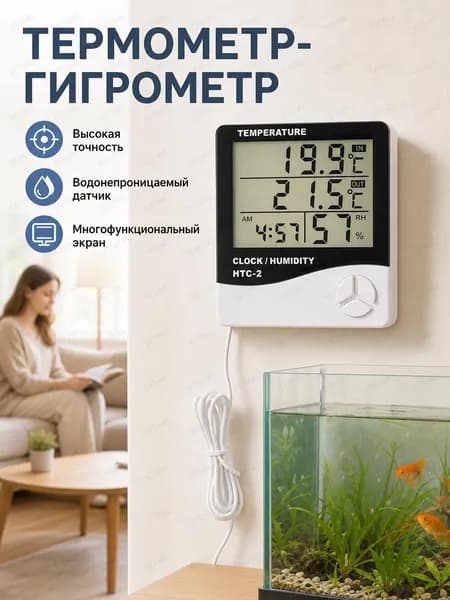 Термометр комнатный электронный с гигрометром,гигрометр,термометр уличный,для дома