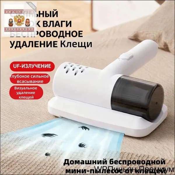 Бытовой беспроводной мини-пылесос от клещей, ручной пылесос и стерилизация "два в одном"