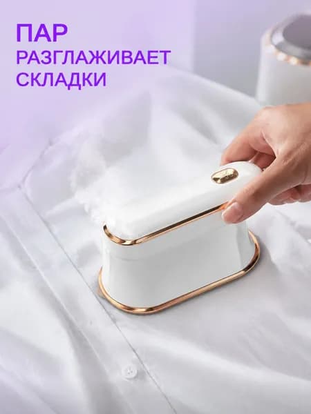 Дорожный пароварочный утюг для одежды мини портативная гладильная машина