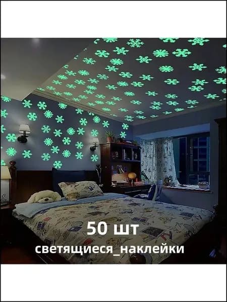 Премиальный набор 3Dнаклеек, 50/100 штук, со светящимися звёздами и снежинками, используемый как люминесцентное украшение для стен, применяется в новогоднем и рождественском декоре.