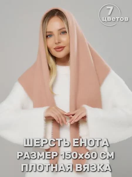 Косынка вязаная зимняя на голову и шею теплая