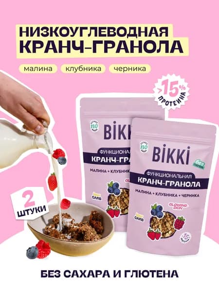 Готовый завтрак натуральная протеиновая гранола хрустящая без сахара Ягодная 2 шт х 150 грамм